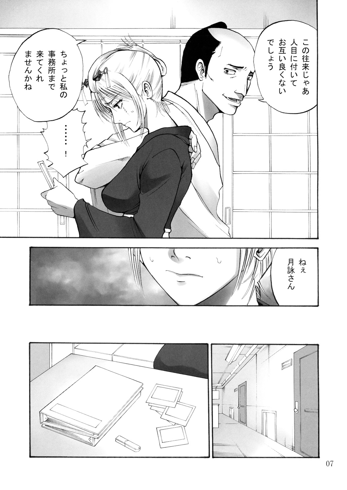 Tsukuyo-san ga Iyarashii Koto o Sarete Shimau Hanashi -NTR Ryoujoku Hen- page 6 full
