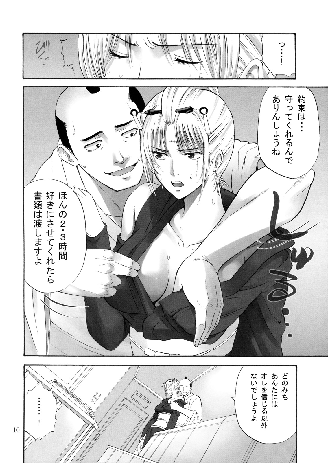 Tsukuyo-san ga Iyarashii Koto o Sarete Shimau Hanashi -NTR Ryoujoku Hen- page 9 full