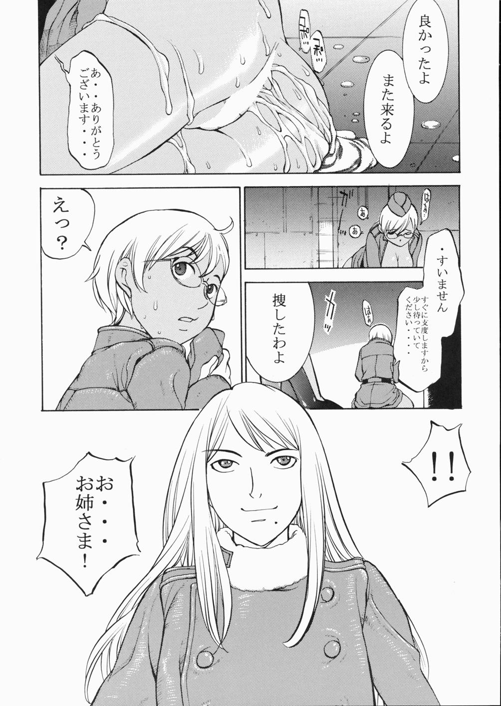 Melkaya Coshka page 7 full