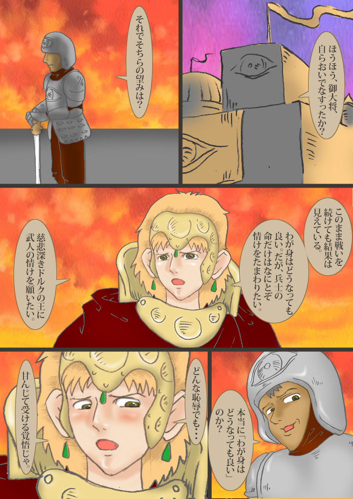 Kaze no Tani no Shiriana Oujo page 3 full