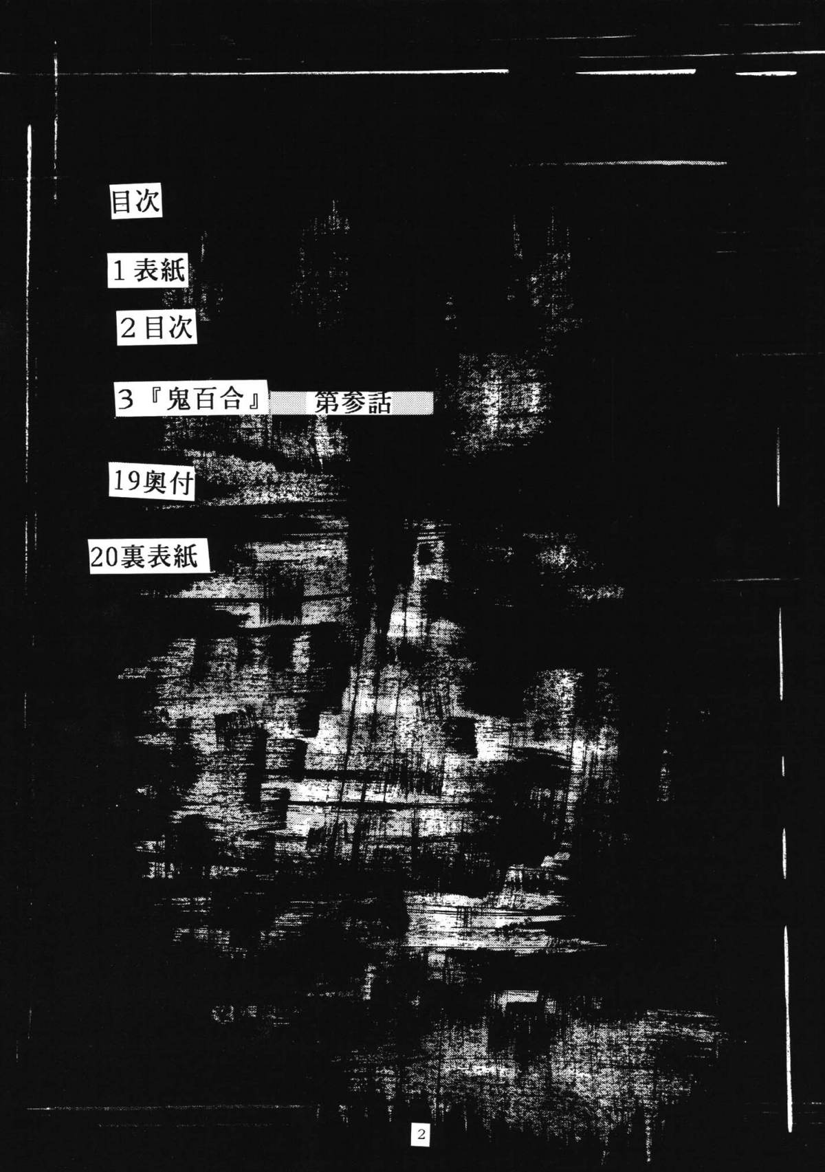 ONI YURI SONO SAN page 2 full