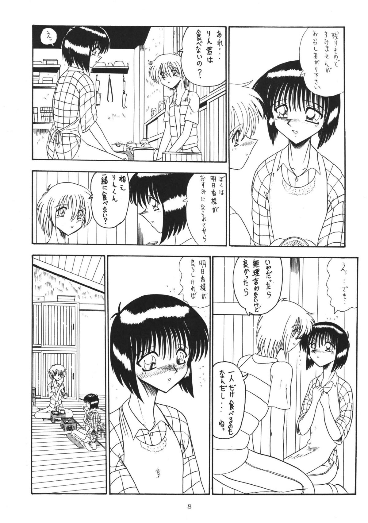ONI YURI SONO SAN page 8 full