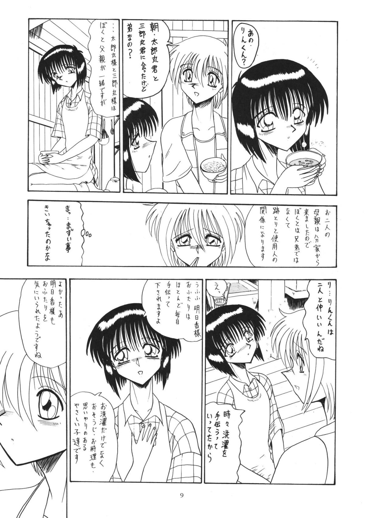 ONI YURI SONO SAN page 9 full