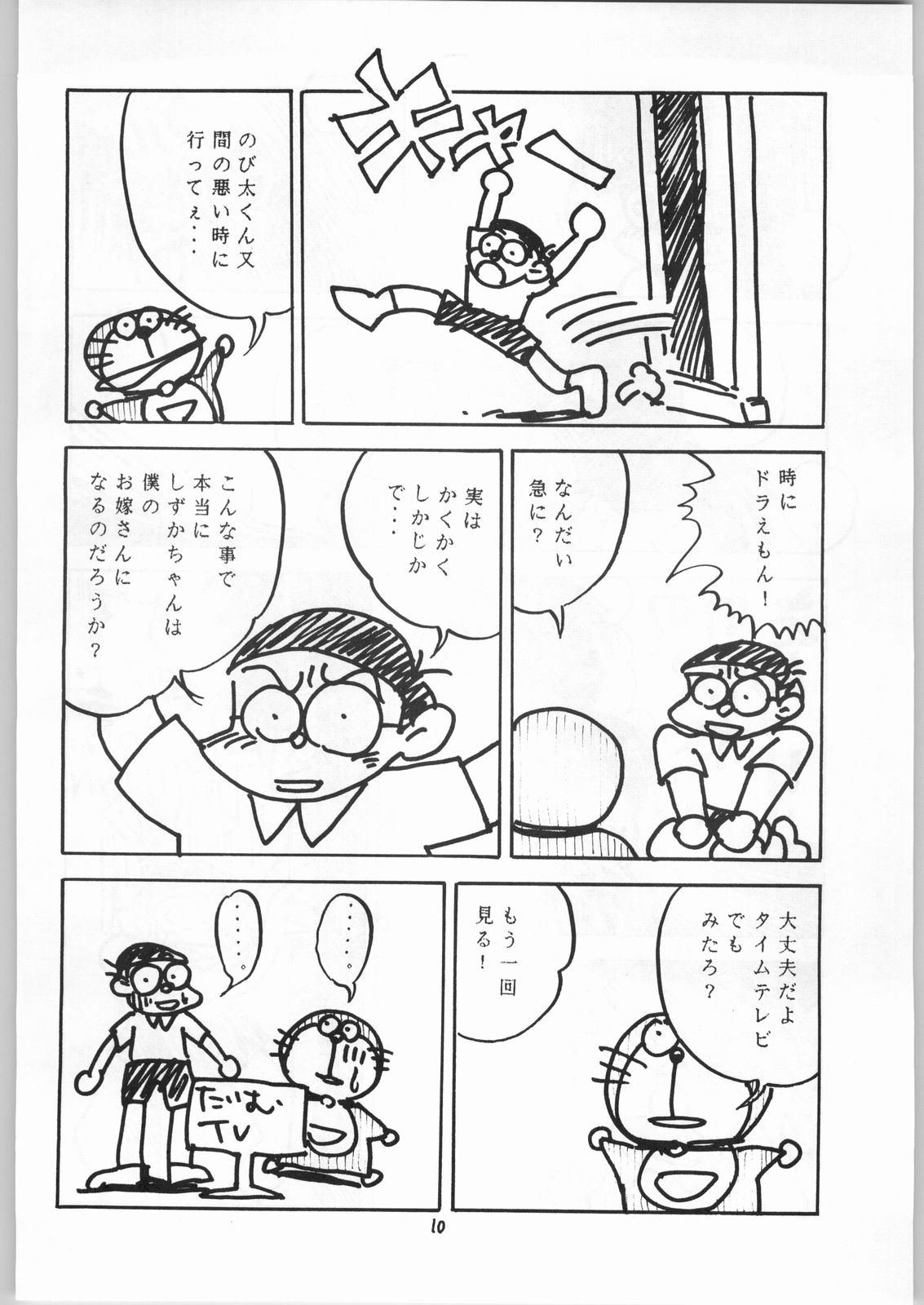 Aniparo Girl Vol. 1 page 10 full