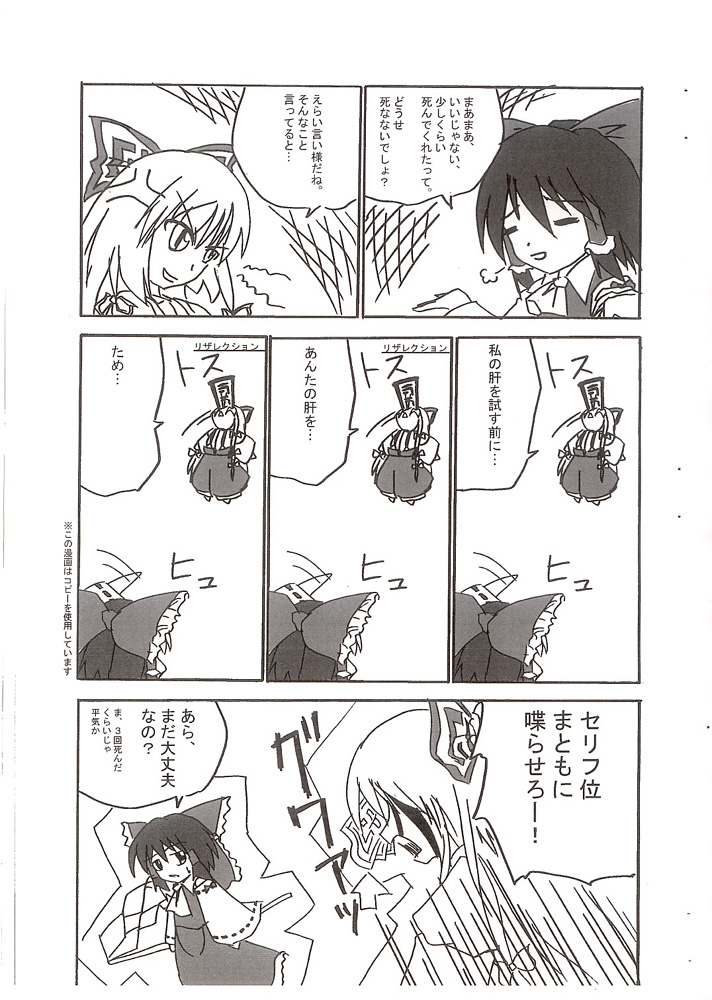 Touhou Rankasai page 4 full