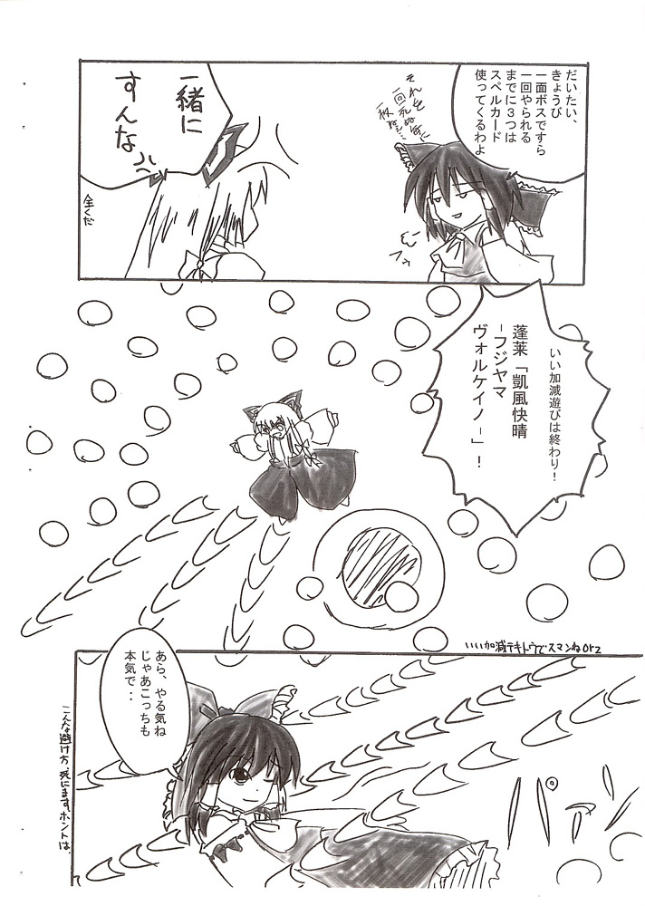 Touhou Rankasai page 5 full