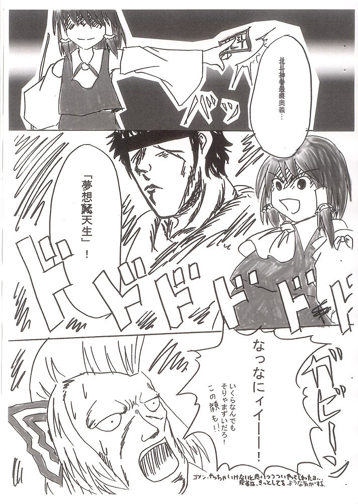 Touhou Rankasai page 6 full