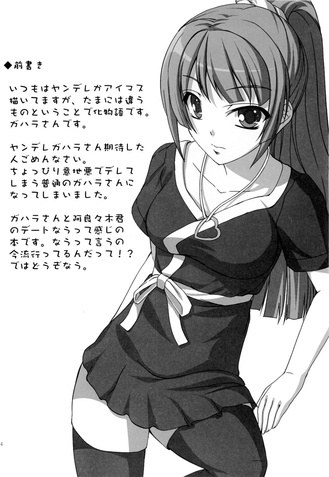 Boy meets Girl page 4 full