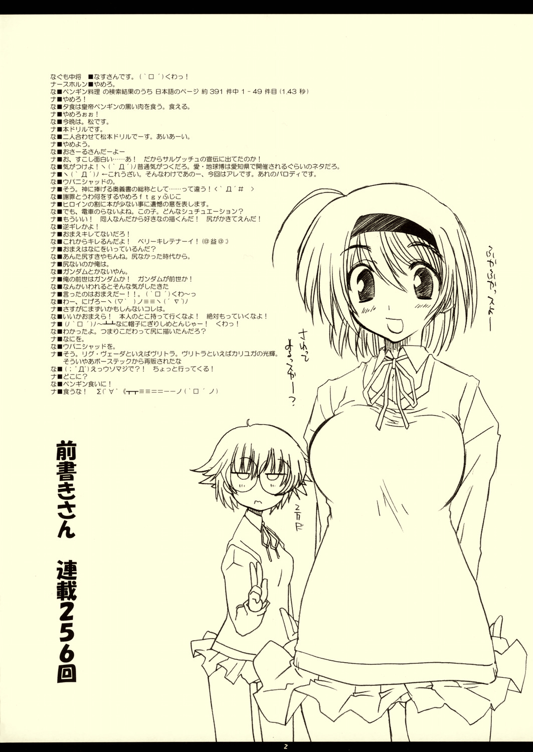 Taichou Pinch de Arimasu yo page 2 full