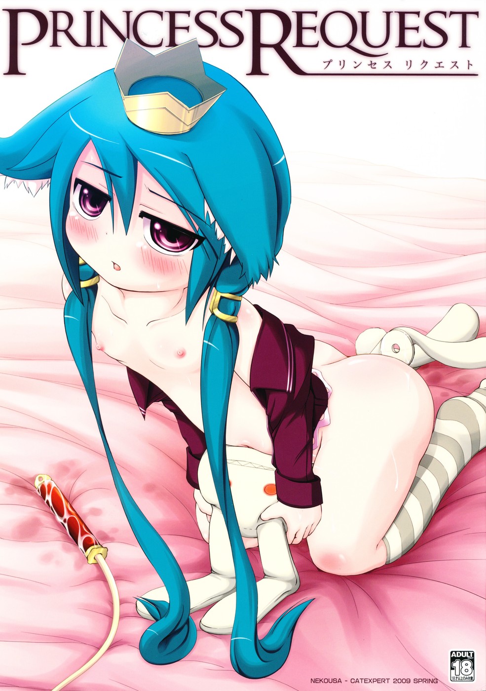 Princess Request page 1 full