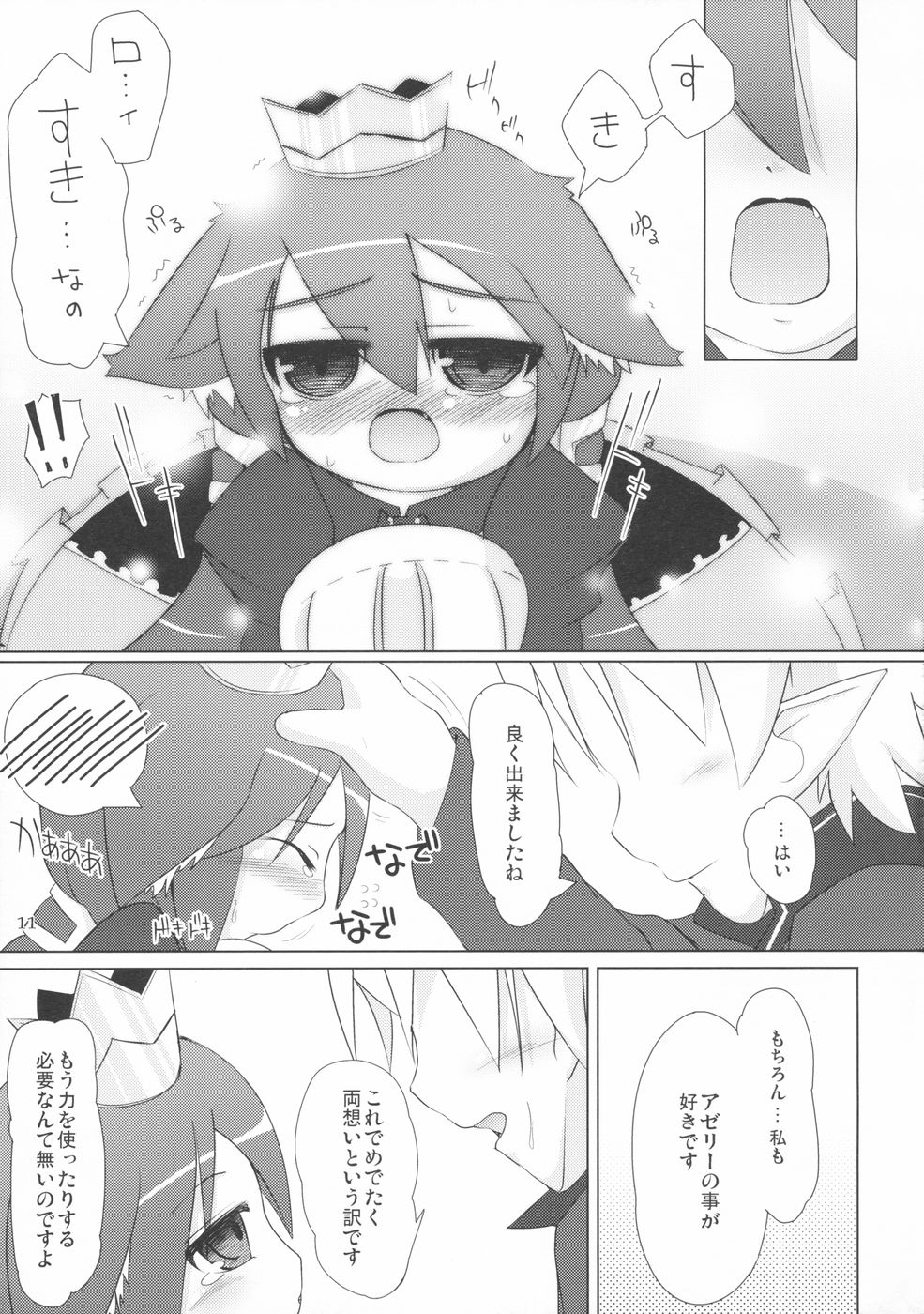 Princess Request page 10 full