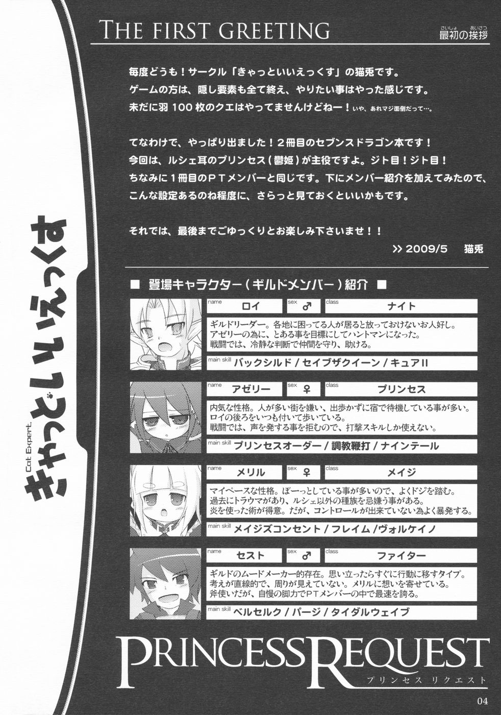 Princess Request page 3 full