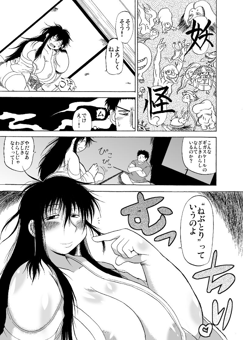 Ushisantsu no Niku Youkai page 4 full