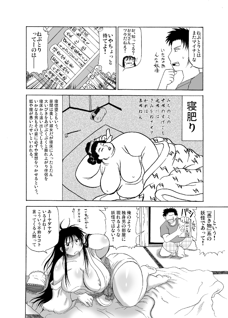 Ushisantsu no Niku Youkai page 5 full