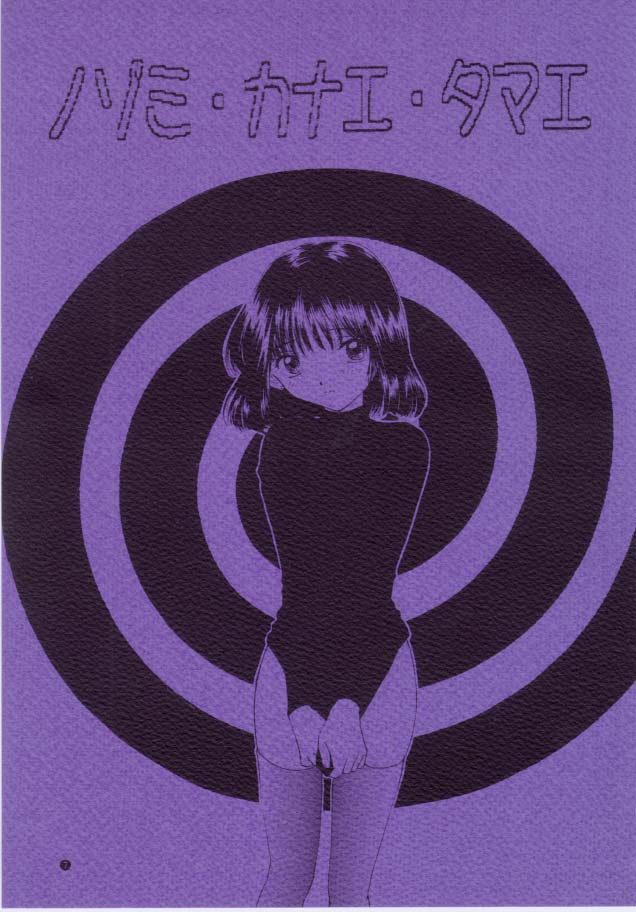 Nozomi Kanae Tamae page 3 full