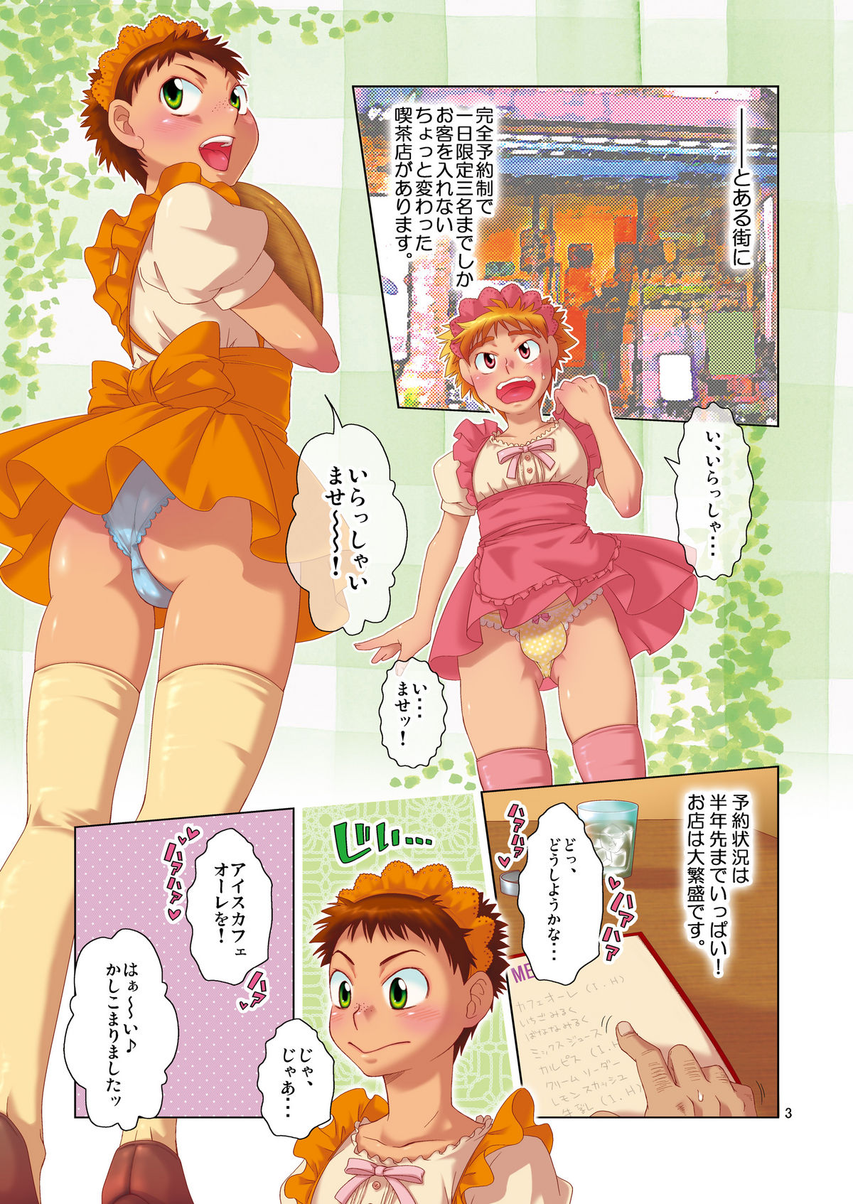 Tennen Shikou 3 page 2 full