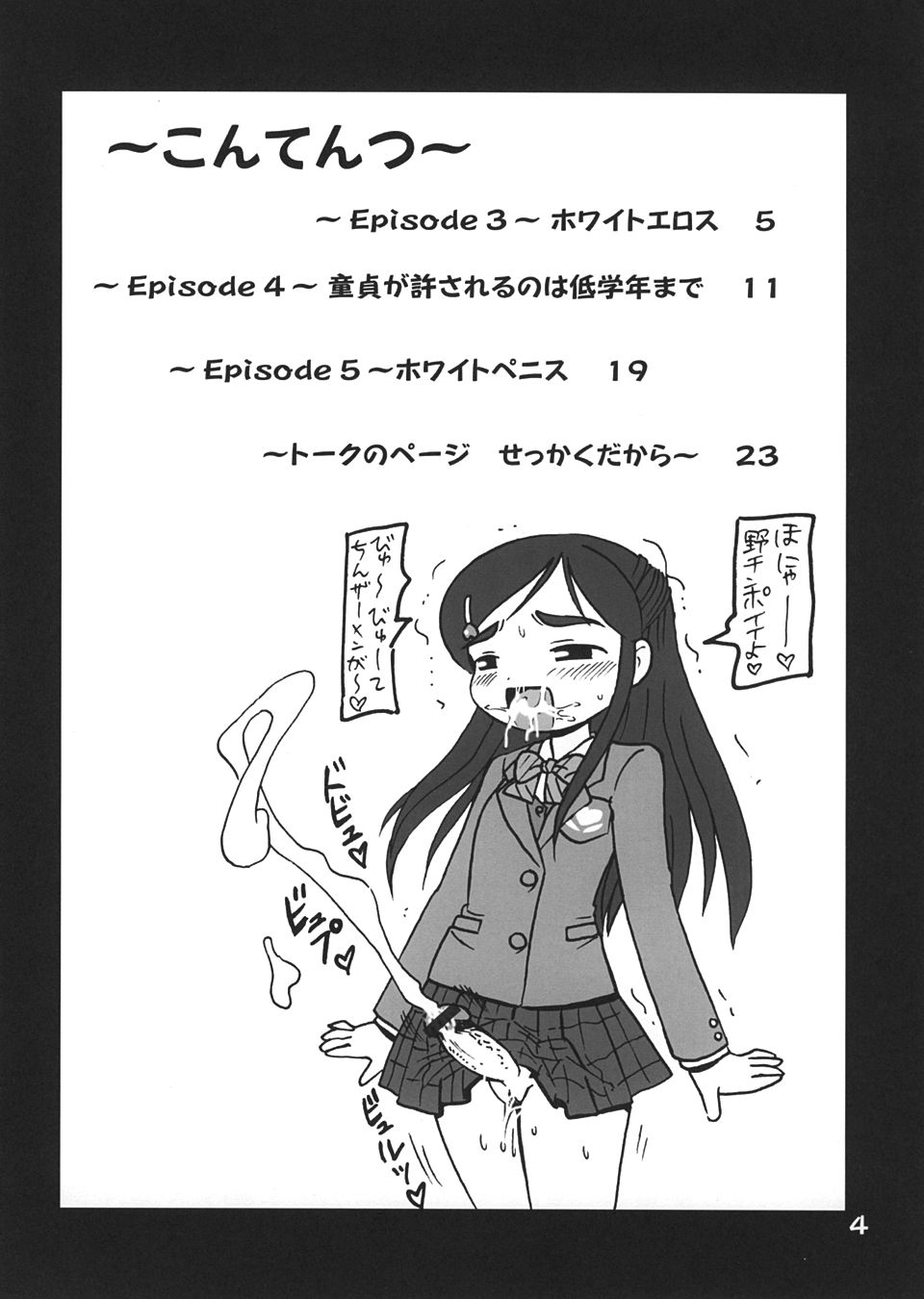 White Eros page 3 full