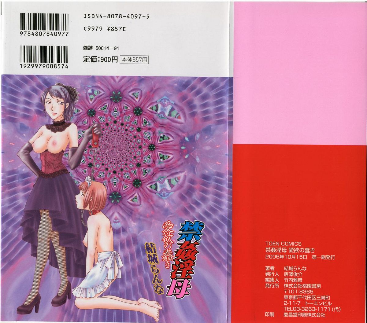 Kinkaninbo Aiyoku no Ugomeki page 2 full