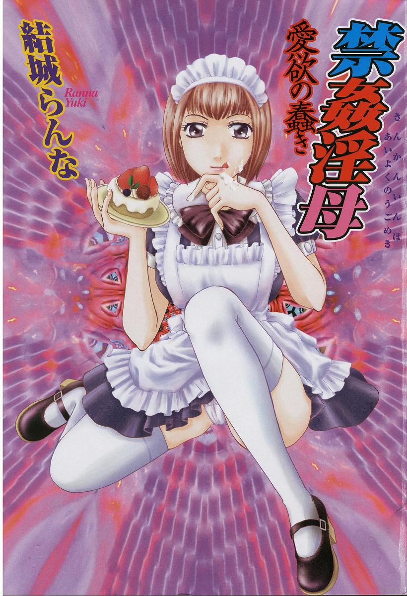 Kinkaninbo Aiyoku no Ugomeki page 3 full