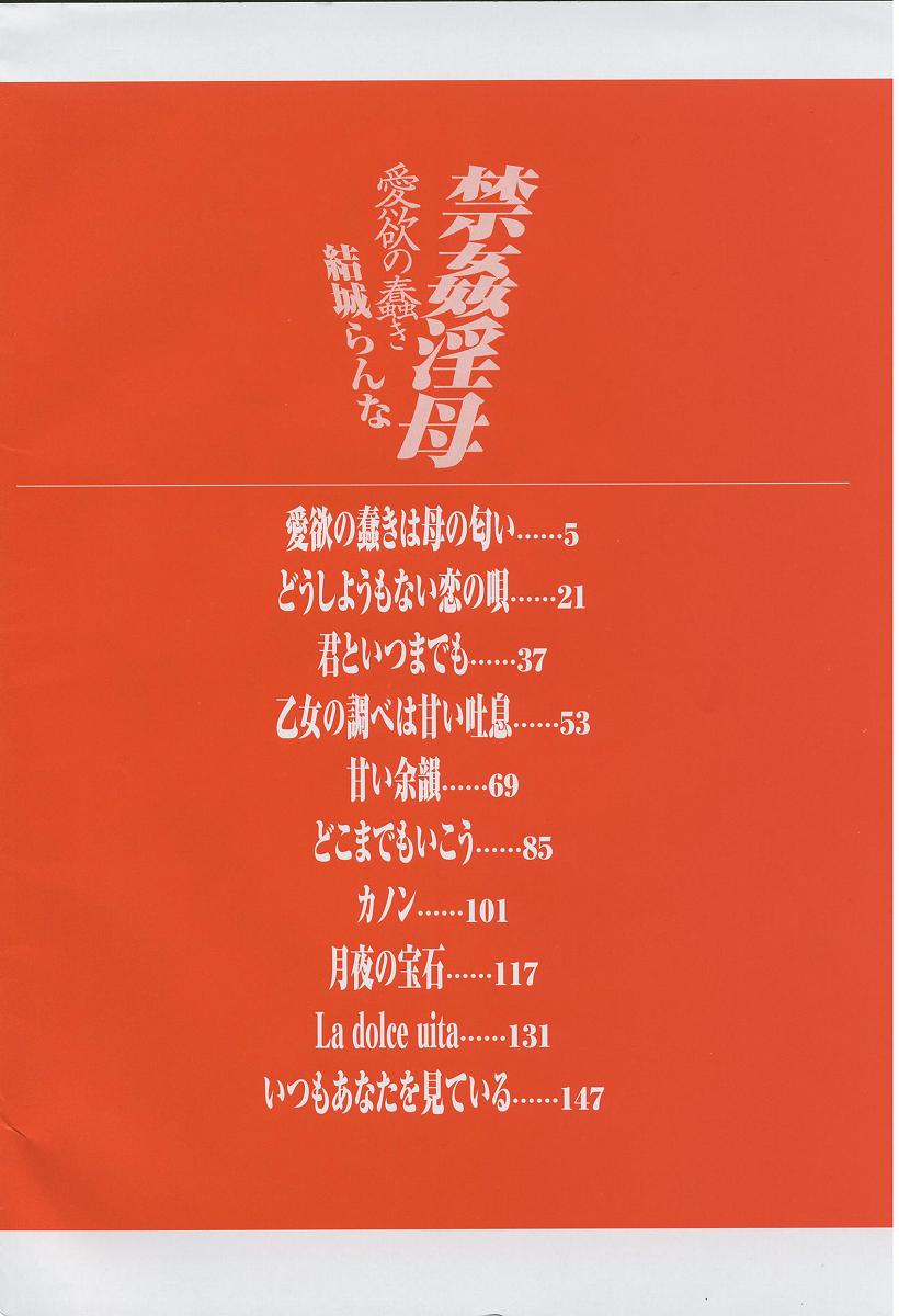 Kinkaninbo Aiyoku no Ugomeki page 4 full