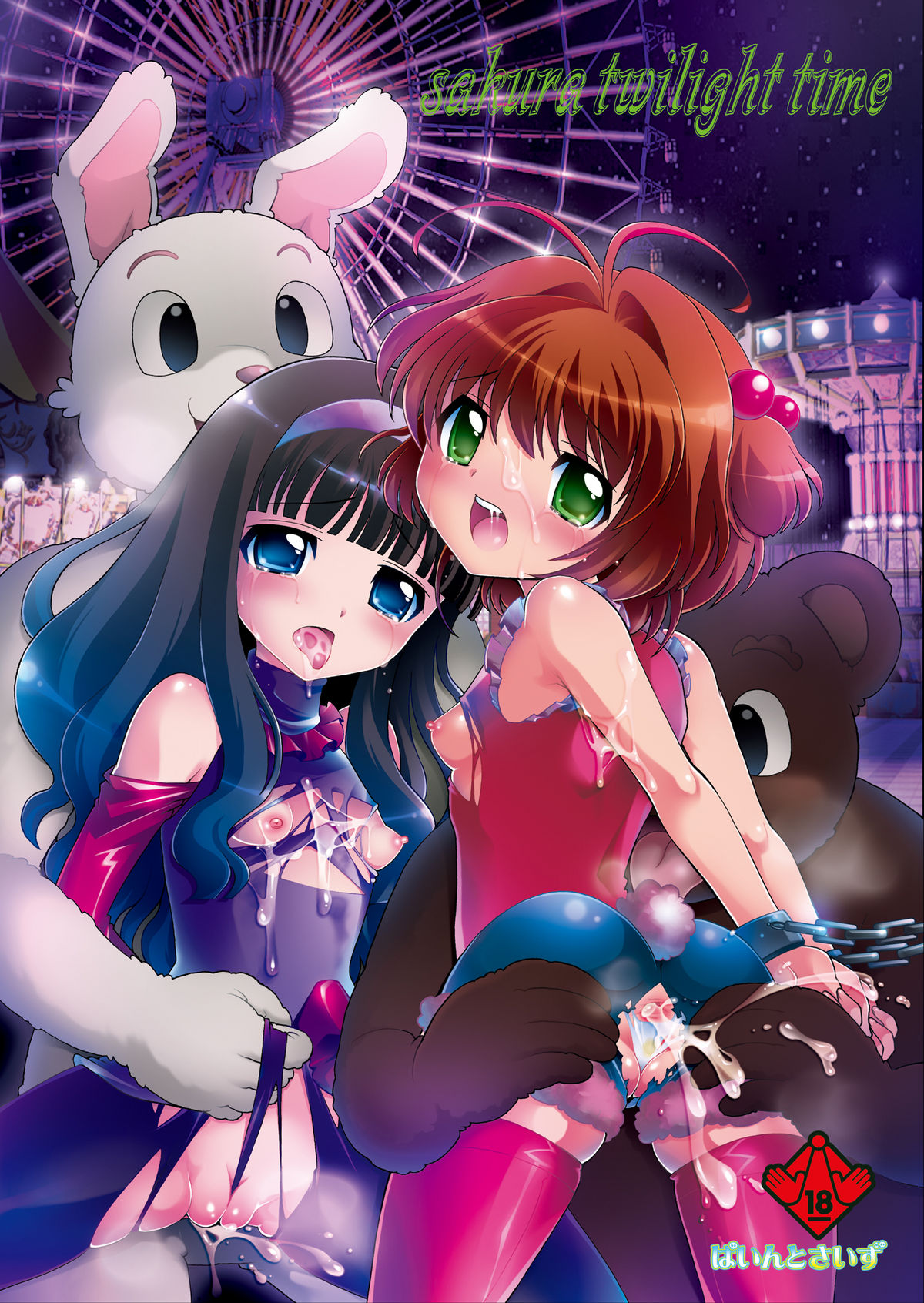 sakura twilight time page 1 full