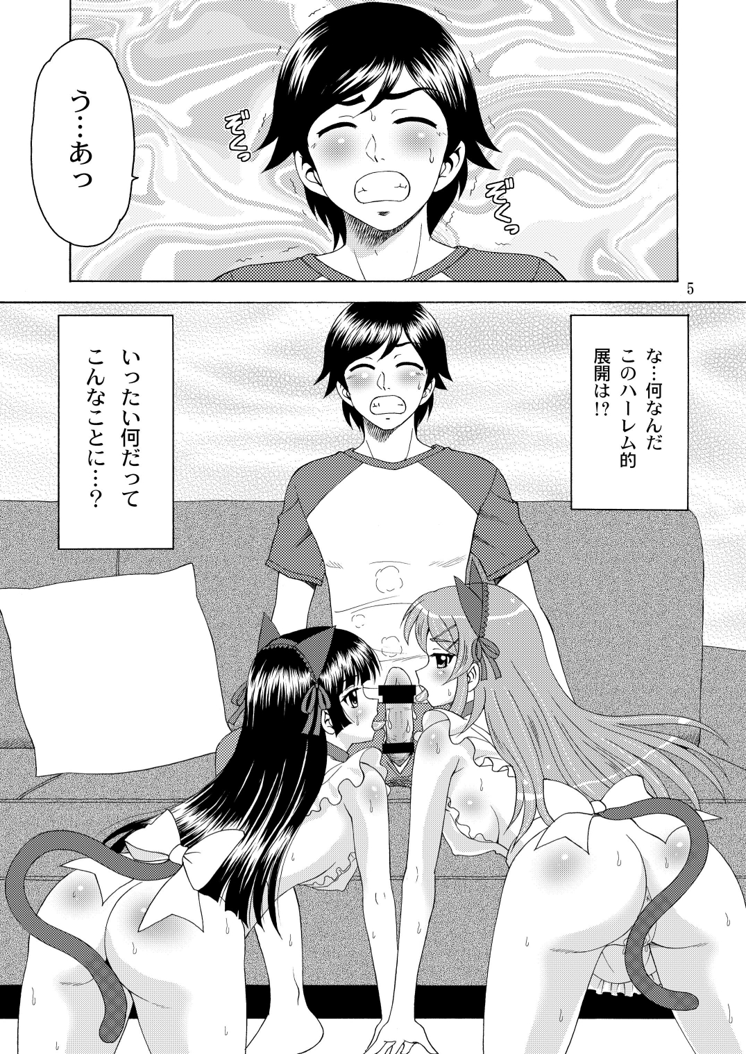 Ore no Imouto ga Nekomimi Hadaka Apron na Wake ga Nai page 5 full