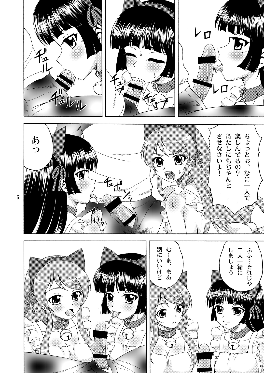 Ore no Imouto ga Nekomimi Hadaka Apron na Wake ga Nai page 6 full