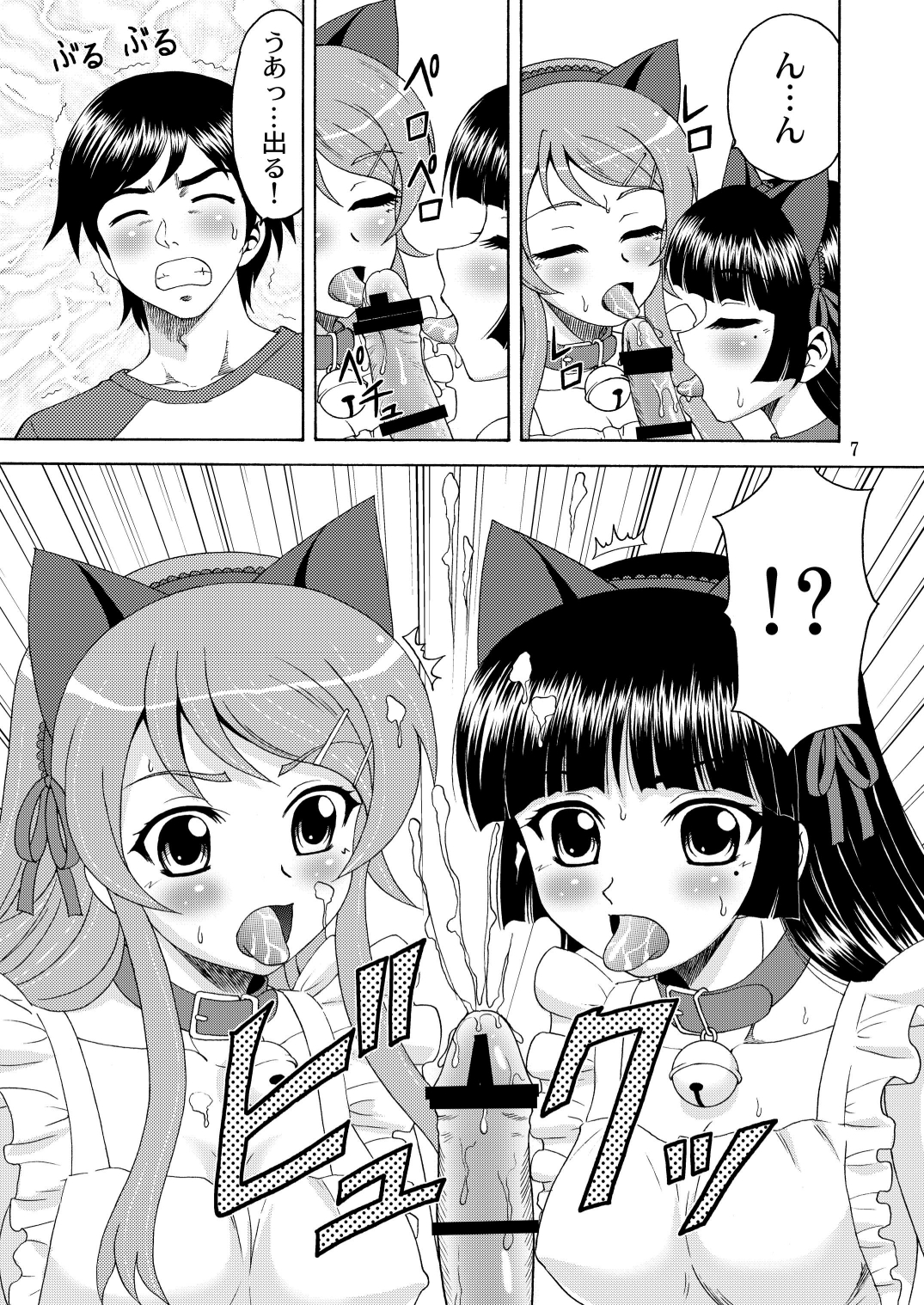 Ore no Imouto ga Nekomimi Hadaka Apron na Wake ga Nai page 7 full