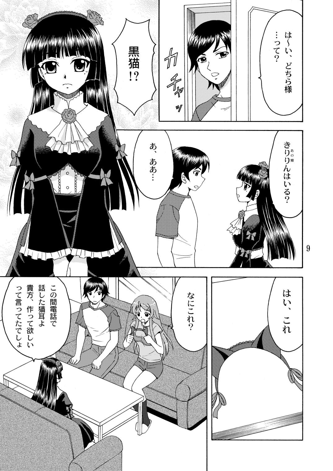 Ore no Imouto ga Nekomimi Hadaka Apron na Wake ga Nai page 9 full