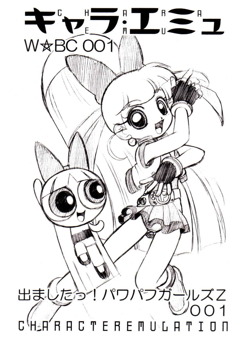 CHARA EMU W☆BC 001 Demashita! Power Puff Girls Z 001 page 1 full