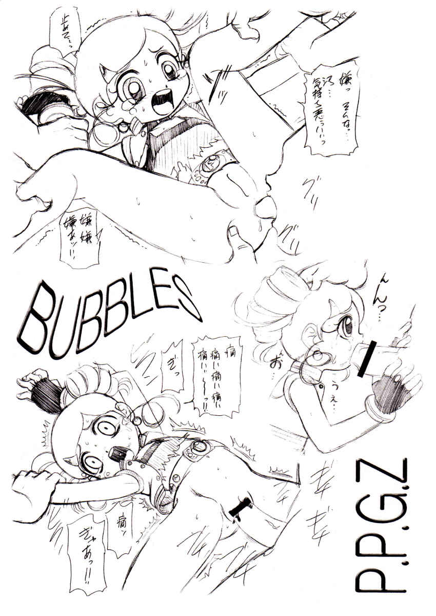 CHARA EMU W☆BC 001 Demashita! Power Puff Girls Z 001 page 2 full