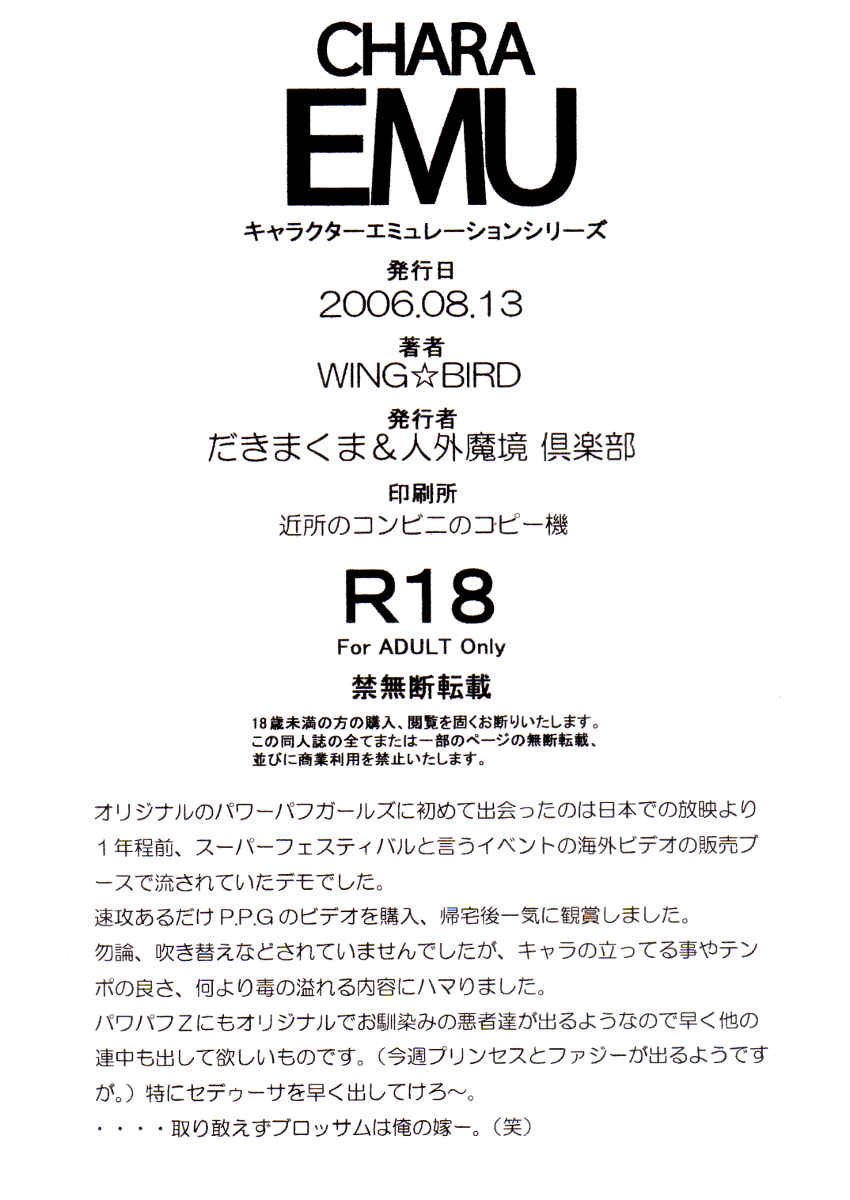 CHARA EMU W☆BC 001 Demashita! Power Puff Girls Z 001 page 9 full