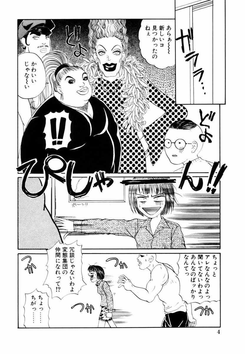 Yuuwaku Shoujo page 7 full