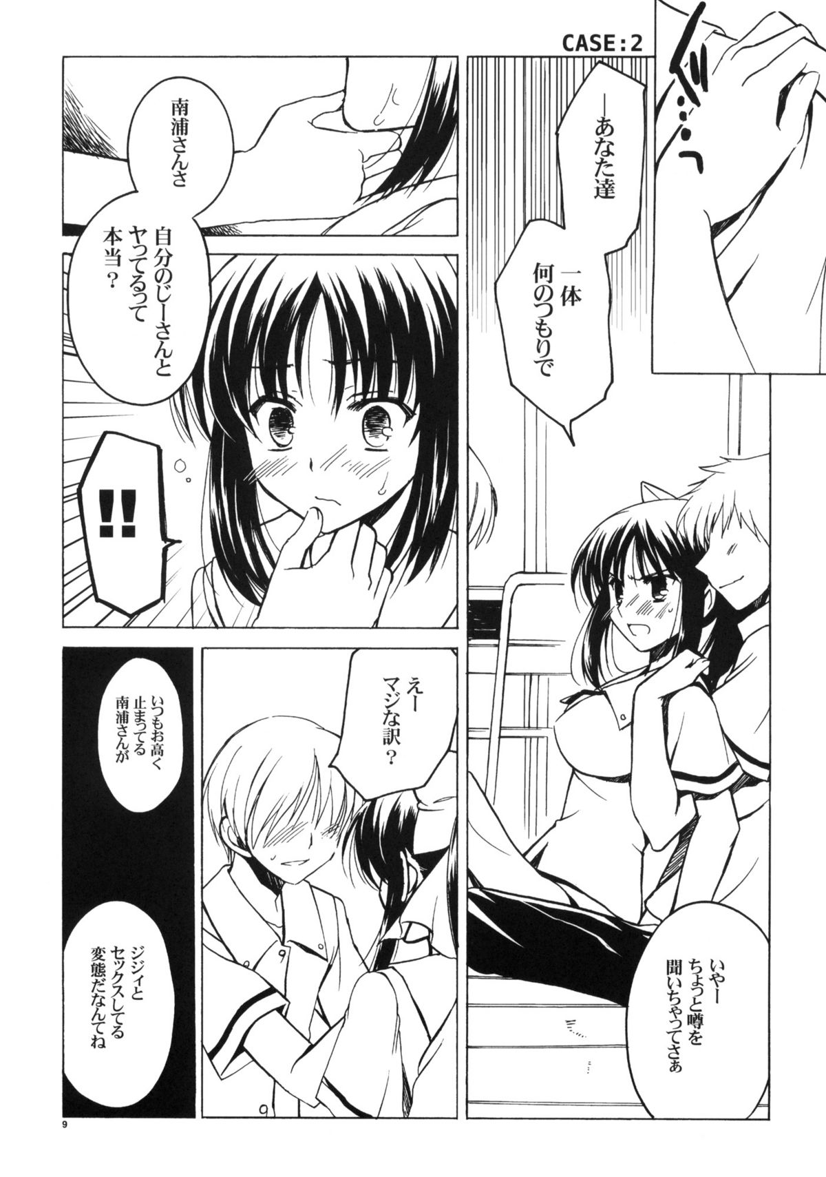 Nanpo-san Eroi page 8 full