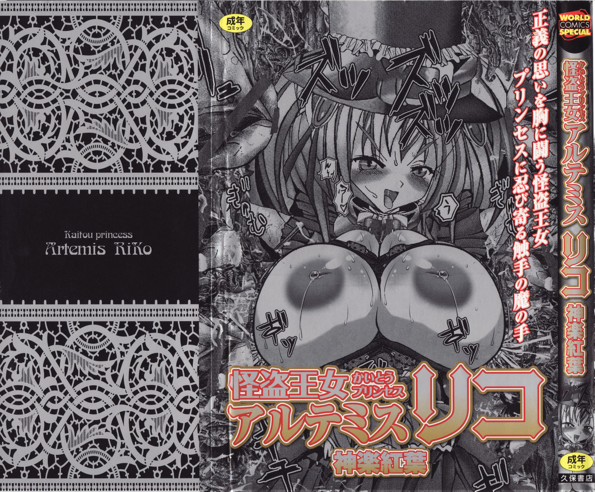 Kaitou princess Artemis RiKo page 1 full