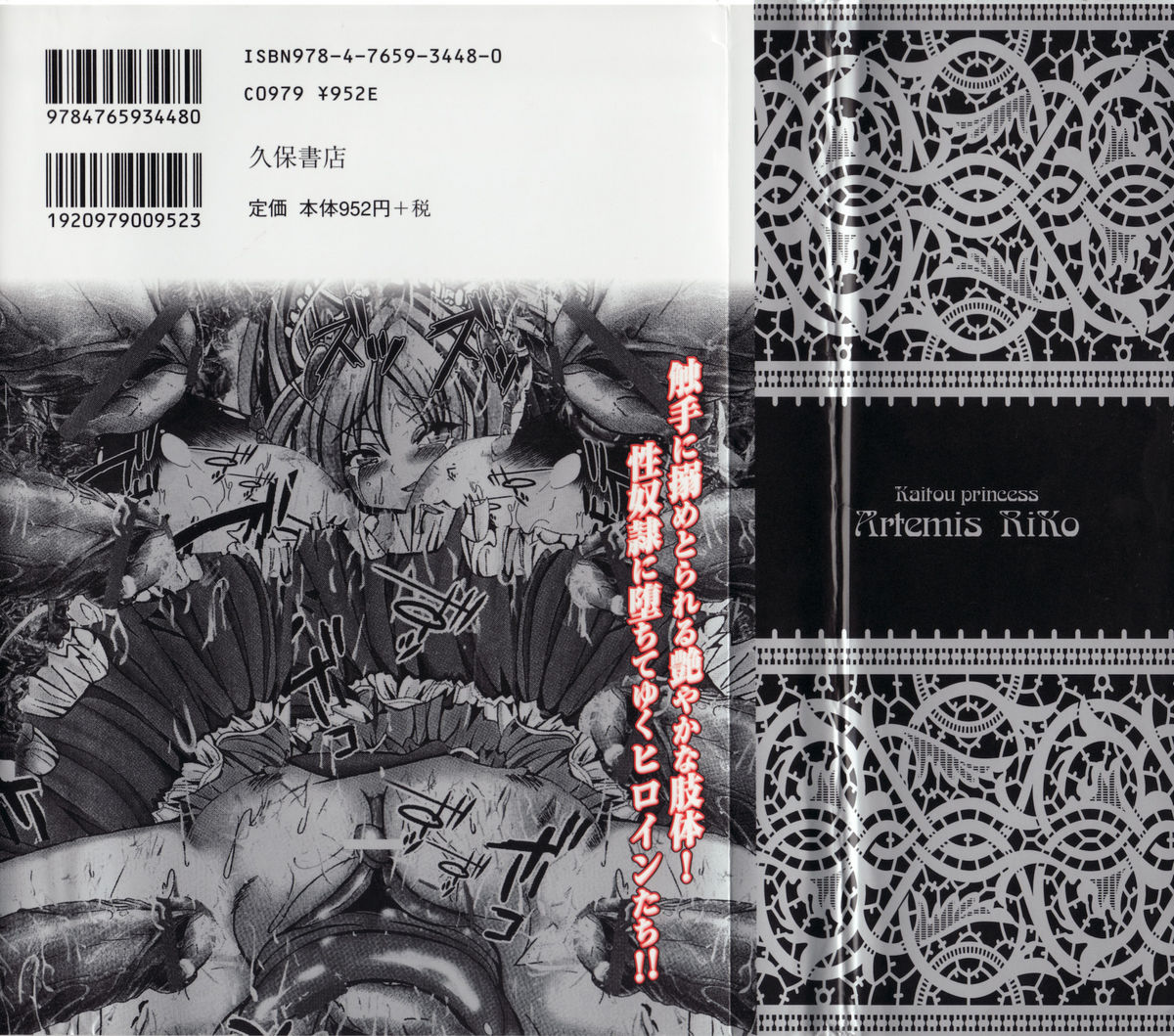 Kaitou princess Artemis RiKo page 2 full