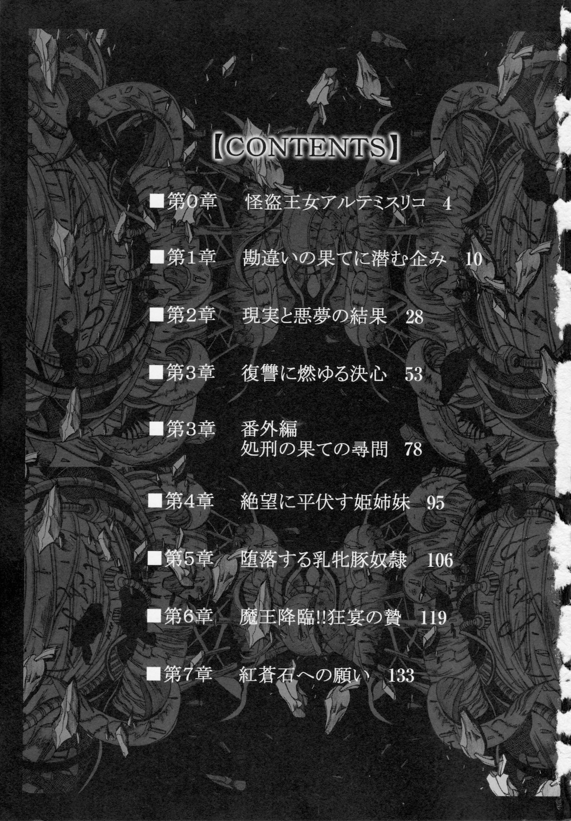 Kaitou princess Artemis RiKo page 7 full