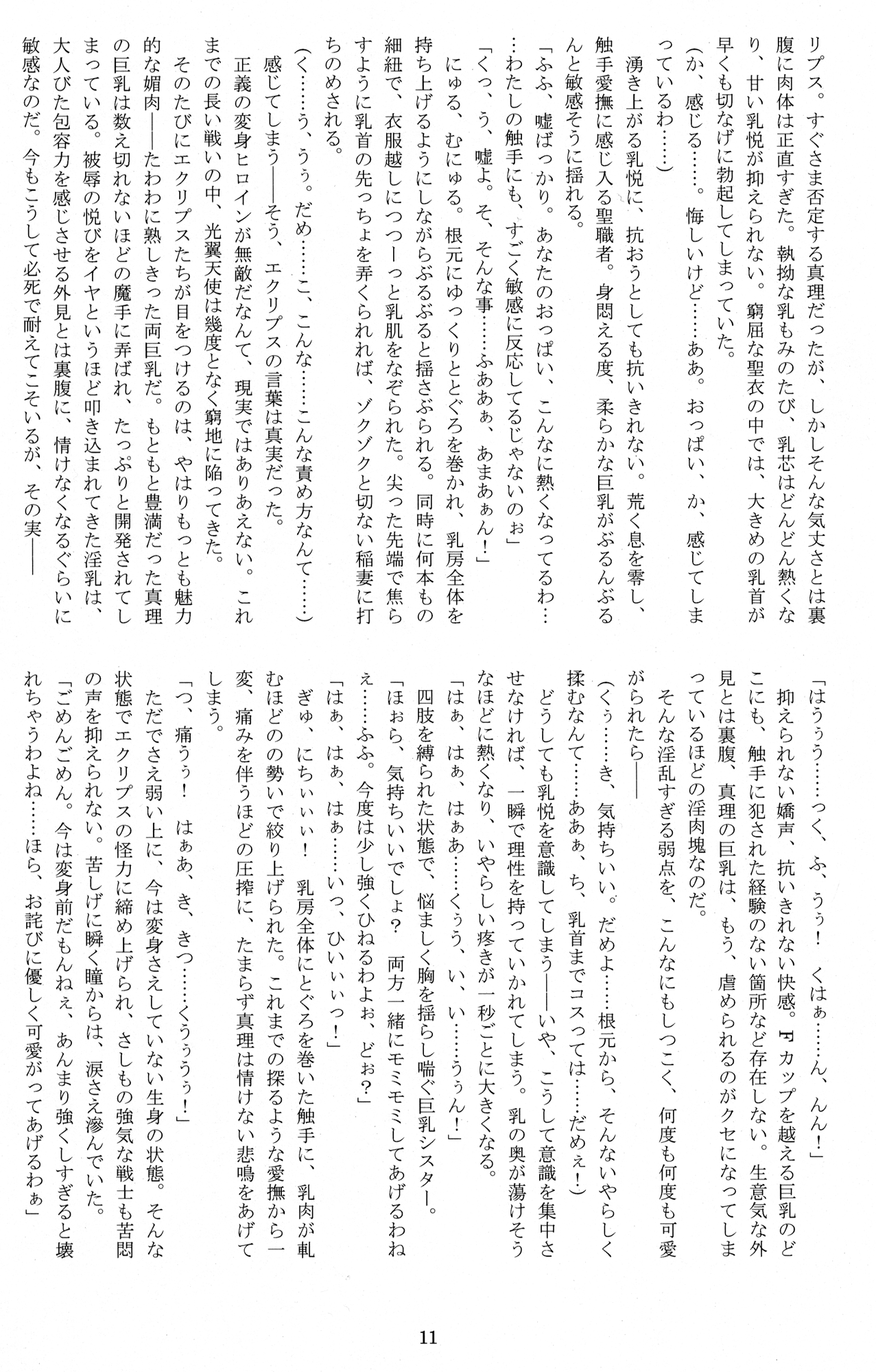 Seitenshi Yumiel Ibun - Voracious anecdote page 10 full