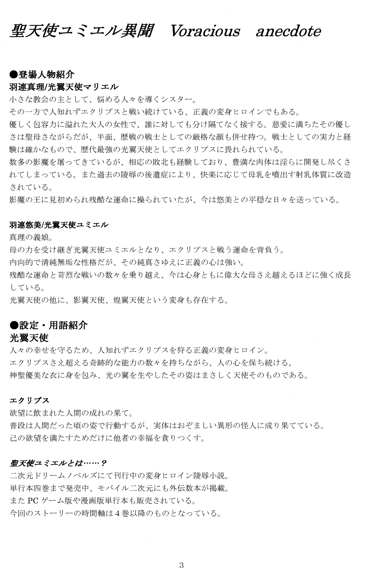 Seitenshi Yumiel Ibun - Voracious anecdote page 2 full