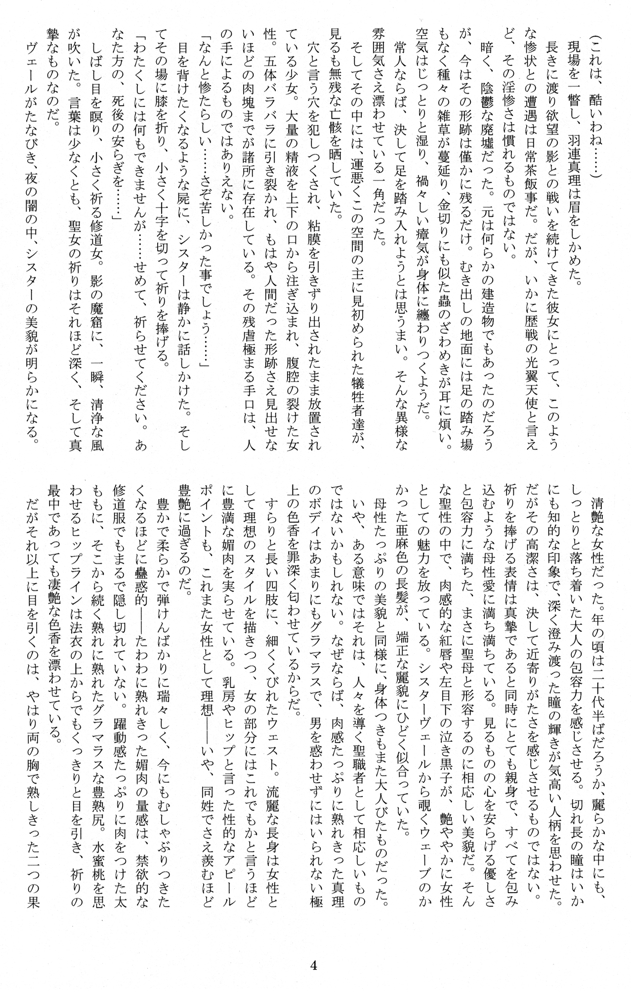 Seitenshi Yumiel Ibun - Voracious anecdote page 3 full