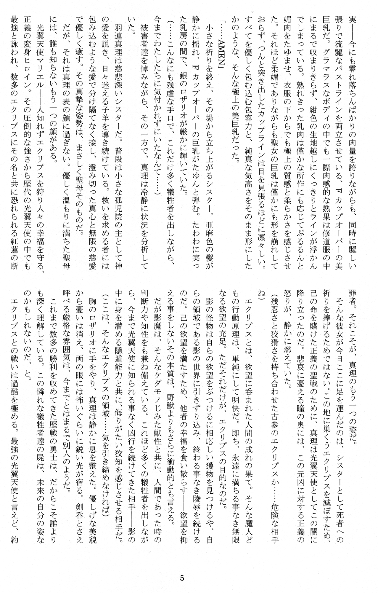 Seitenshi Yumiel Ibun - Voracious anecdote page 4 full