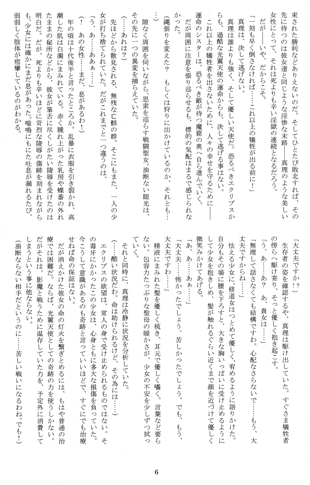 Seitenshi Yumiel Ibun - Voracious anecdote page 5 full