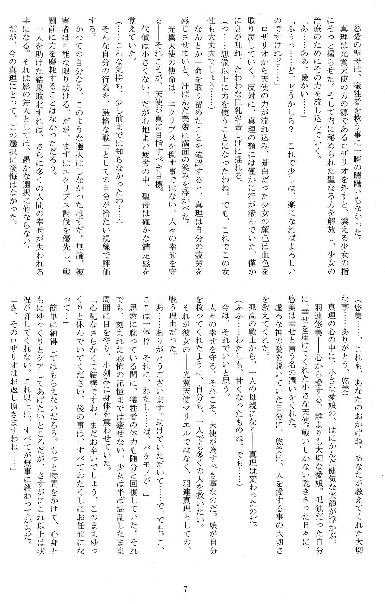 Seitenshi Yumiel Ibun - Voracious anecdote page 6 full