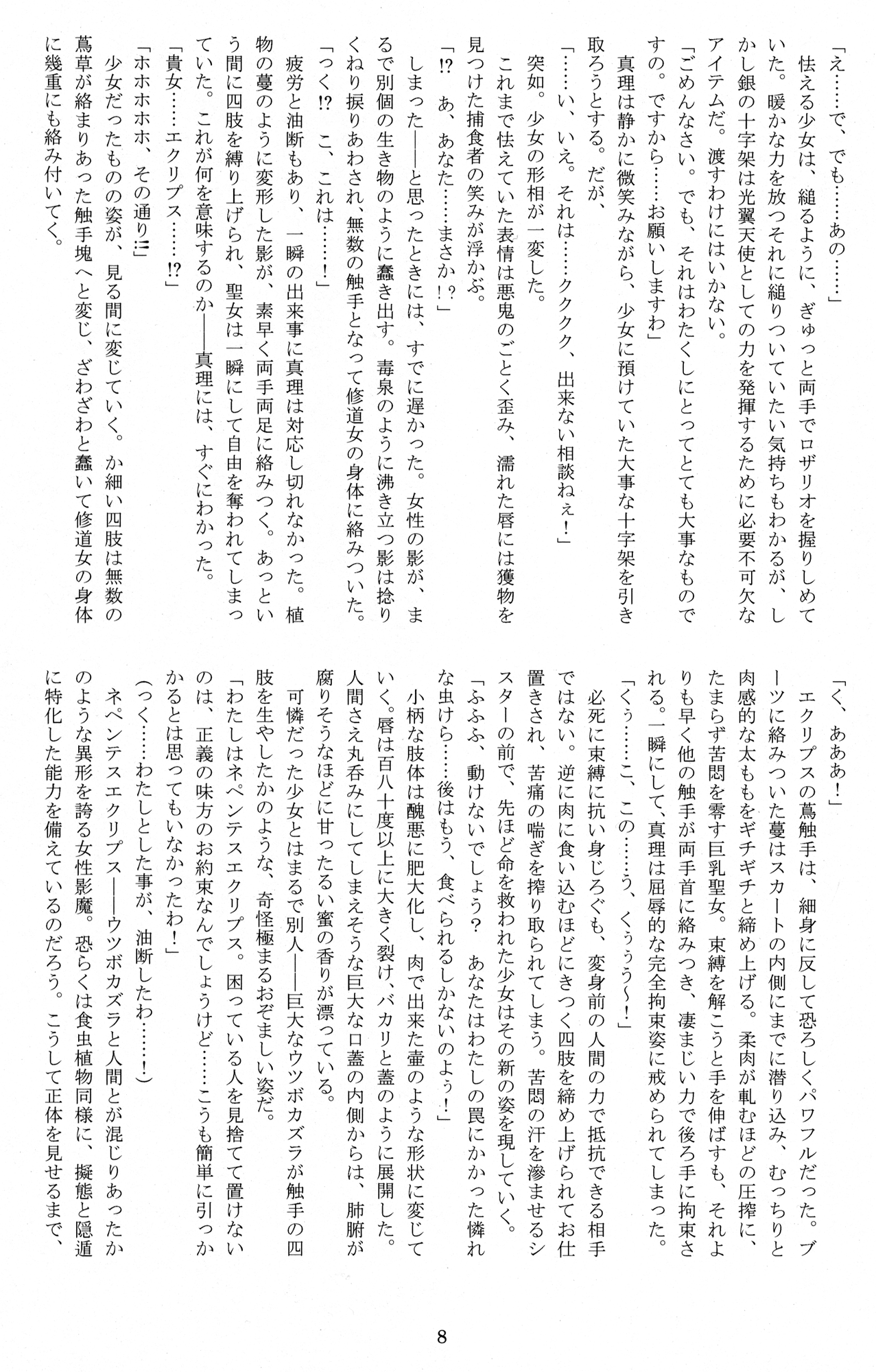 Seitenshi Yumiel Ibun - Voracious anecdote page 7 full