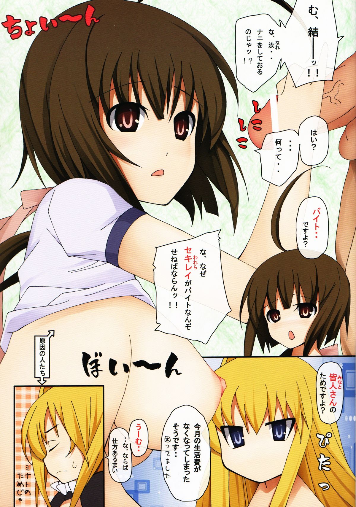 Super Oppai Time page 2 full