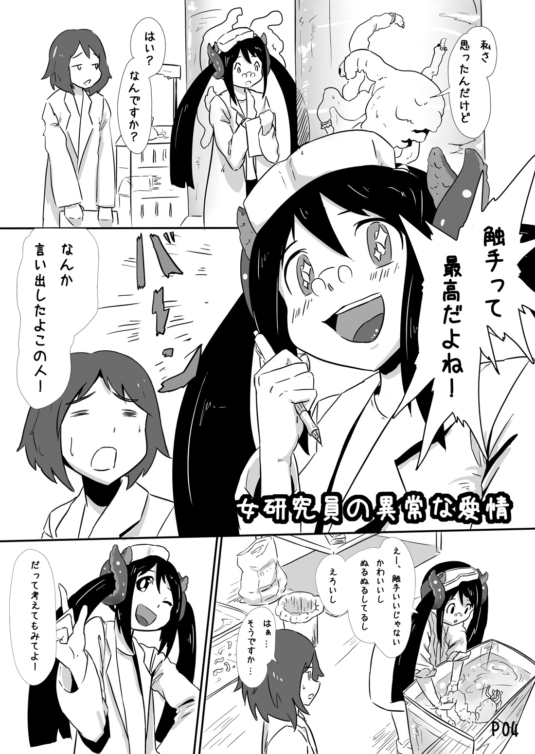Onna Kenkyuuin no Ijou na Aijou page 3 full