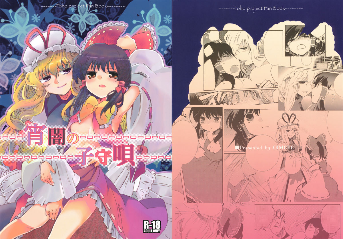 Yoiyami no Komoriuta page 1 full