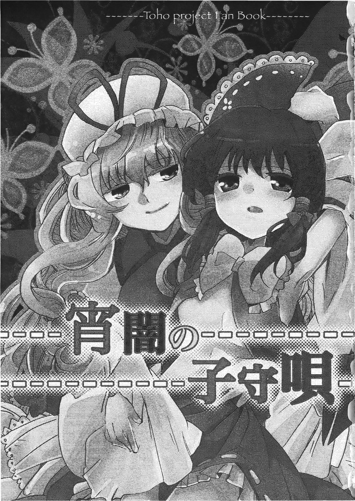 Yoiyami no Komoriuta page 3 full