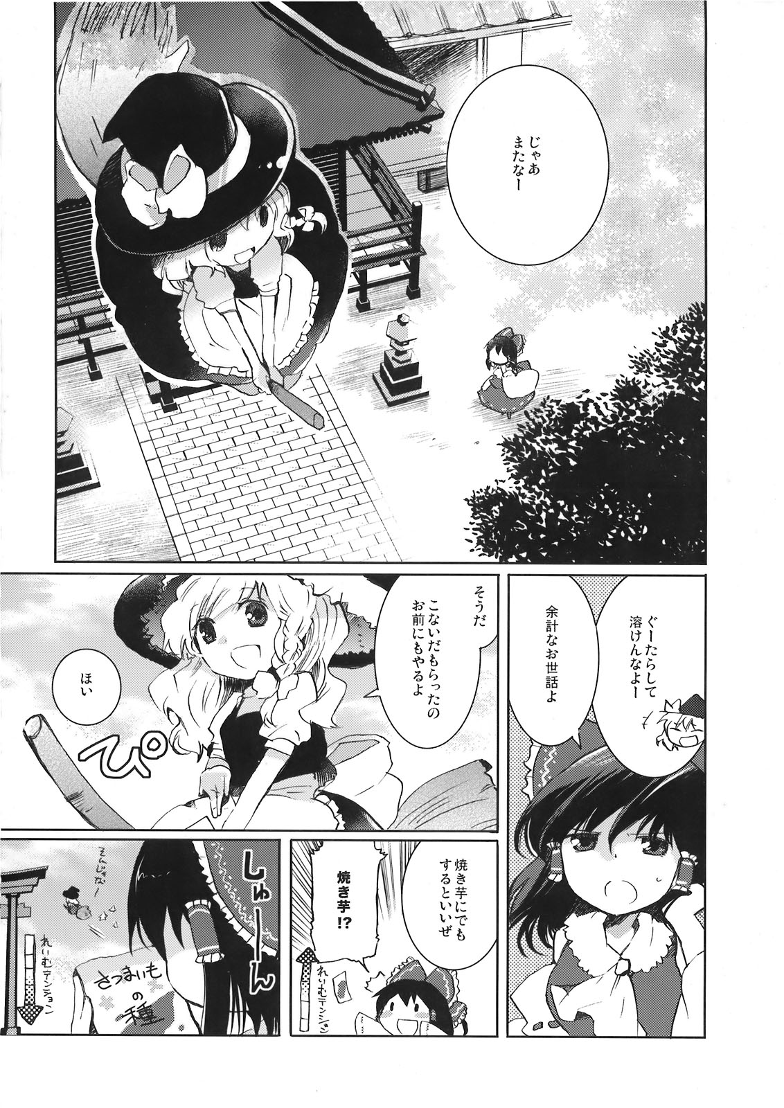 Yoiyami no Komoriuta page 4 full