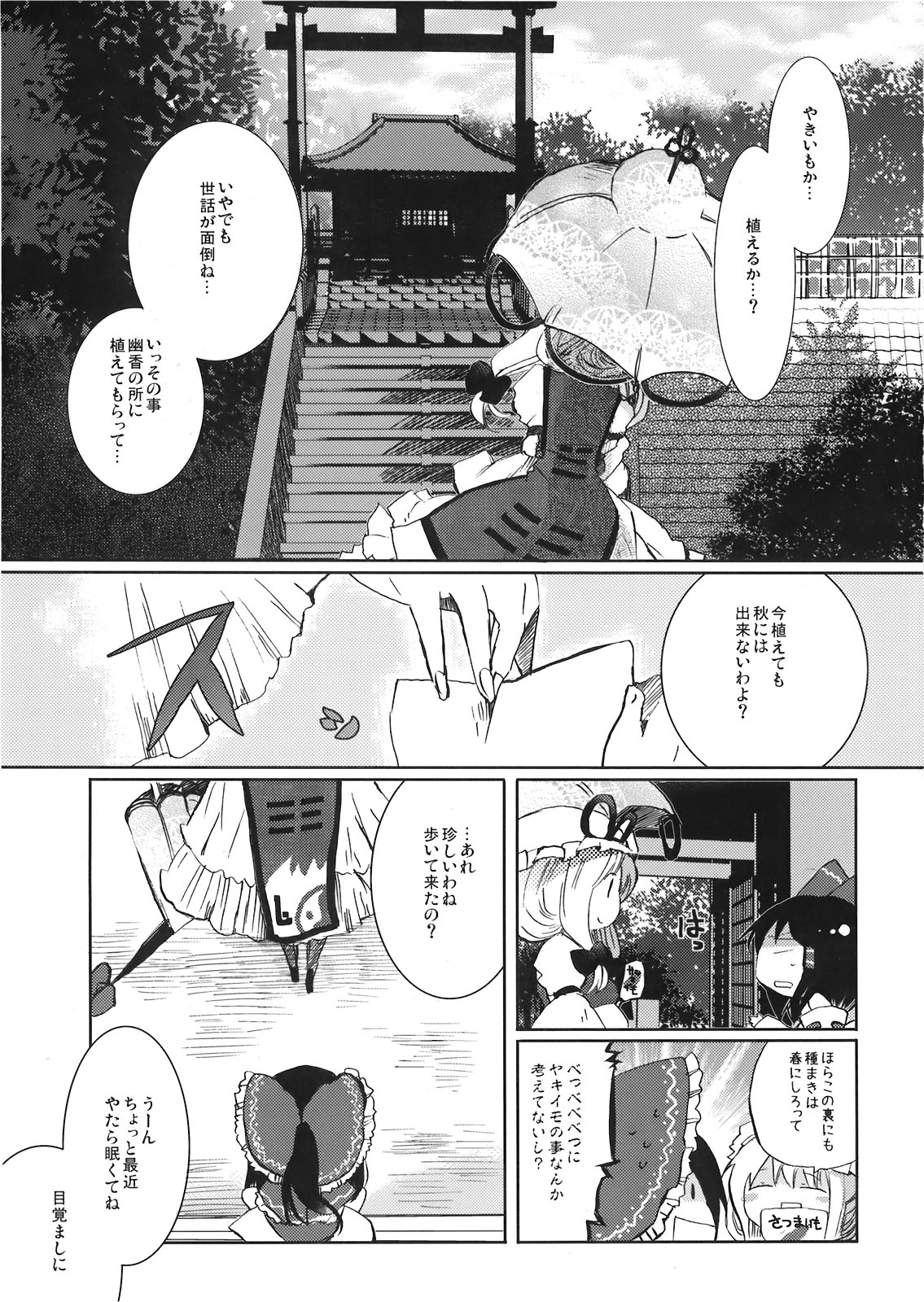 Yoiyami no Komoriuta page 5 full
